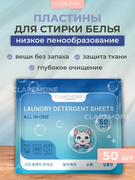 Пластины для стирки белья универсальные, порошок концентрированный ЭКО, 50 листов