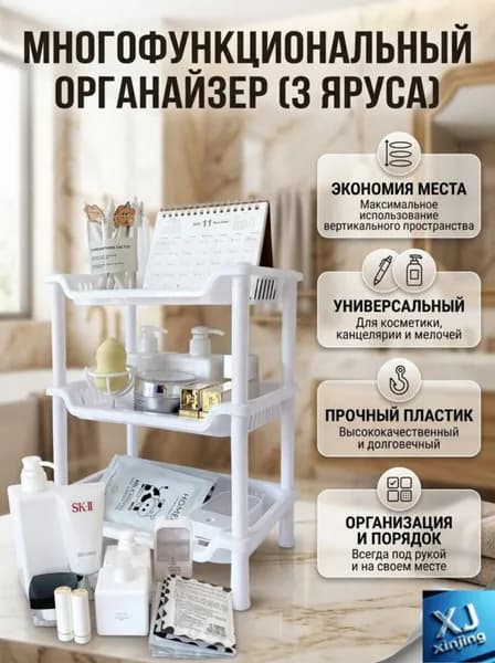 Этажерка, 3 секц., Полипропилен, 27х18х34 см