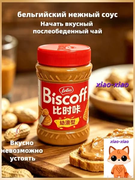 Эксклюзивная карамелизированная бисквитная паста Lotus Biscoff, 400 г