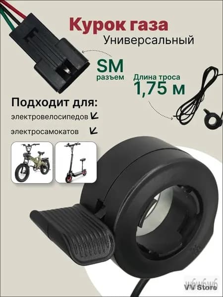 Ручка газа для электротранспорта