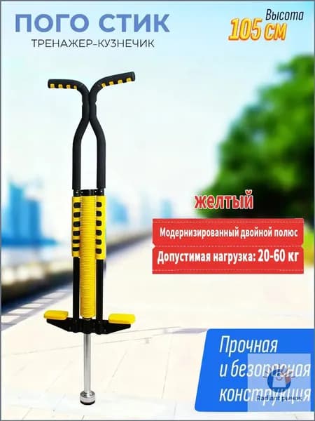Прыгалка-погостик