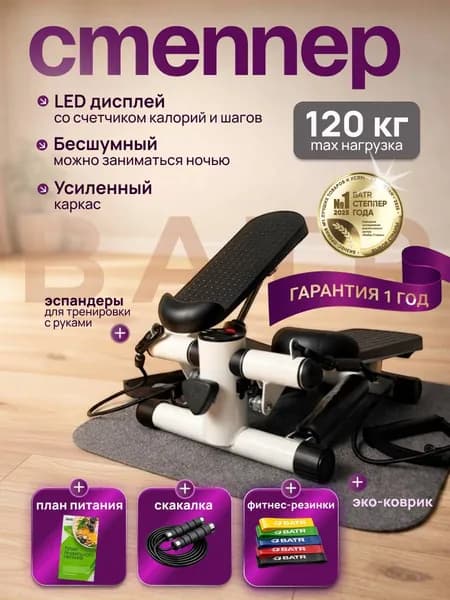 BATR Степпер поворотный SuperFit тренажер для дома для похудения с эспандерами