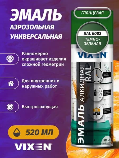 Краска эмаль аэрозольная VIXEN универсальная в баллончике алкидная глянцевая, темно-зеленый RAL 6002 520 мл / для металла, кирпича, дерева, бетона, стекла, пластика