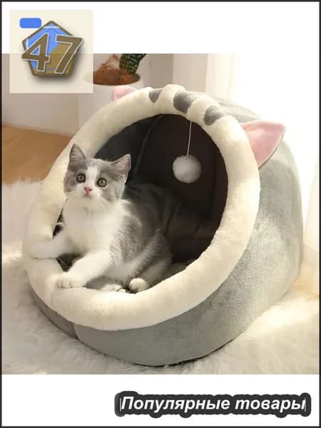 Домик для собаки и кошки, будка для животных мелких пород, дом лежанка для собак и кошек