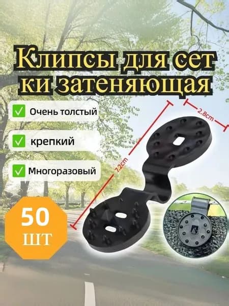 Многоразовая тканевая защелка для Палаток и Тентовых Тканей в Теплицах Удобная Фиксация и Надежное Крепление 50 шт