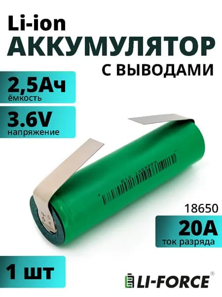 Li-ion аккумулятор 3.6V, BAK N18650COP, 2500 мАч (литий-ионный, 18650) с выводами 25*8*0,2