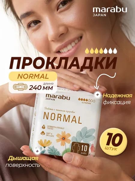MARABU Прокладки ультратонкие Normal 10шт, 4 капли