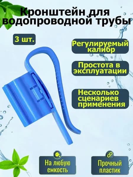 Крепление для системы полива,Пластик