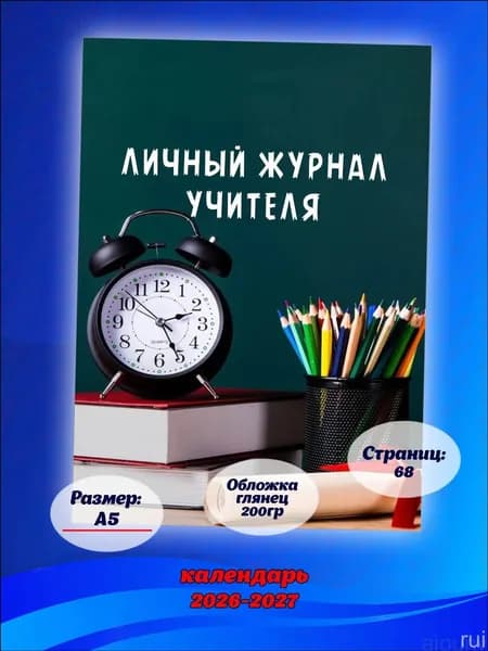 Классный журнал A5, листов: 33