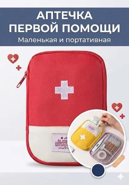 Походная аптечка