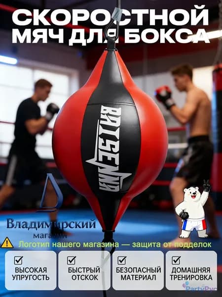 Подвес для груши, мешка