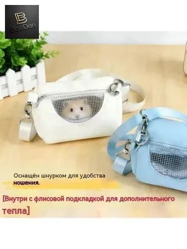 Рюкзак для прогулок с хомячком