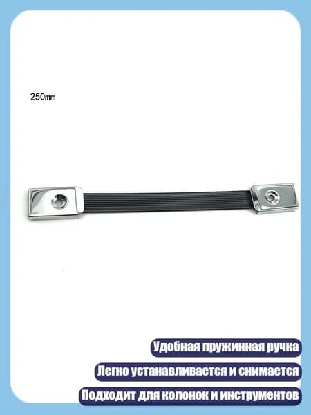 Прочная пружинная ручка с ремнем для переноски, корпус колонок 18 см/25 см, для колонок или музыкальных инструментов, Серебро - 25cm