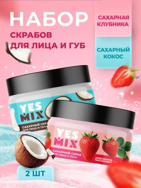 Набор скрабов для лица и губ