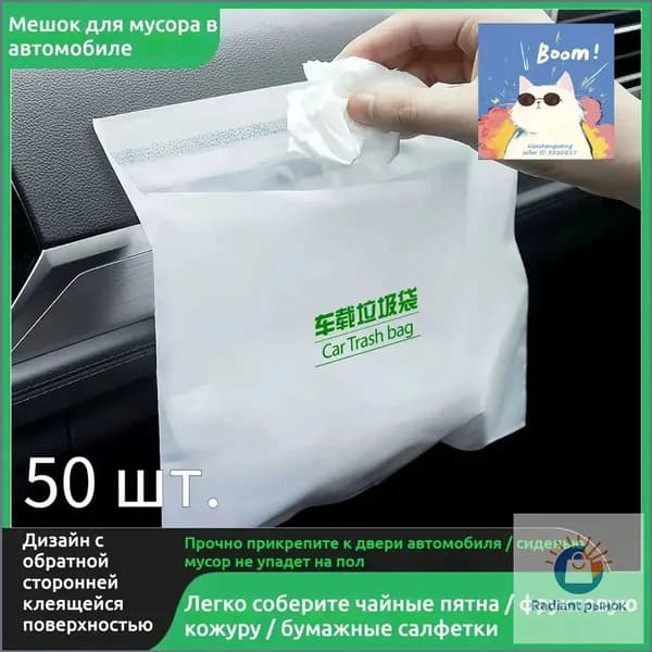 50шт Одноразовый самоклеящийся автомобильный мусорный мешок для мусора