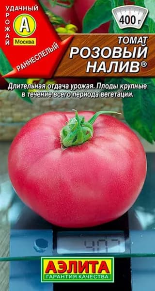 Семена Томат Розовый Налив (0,2г) - Аэлита