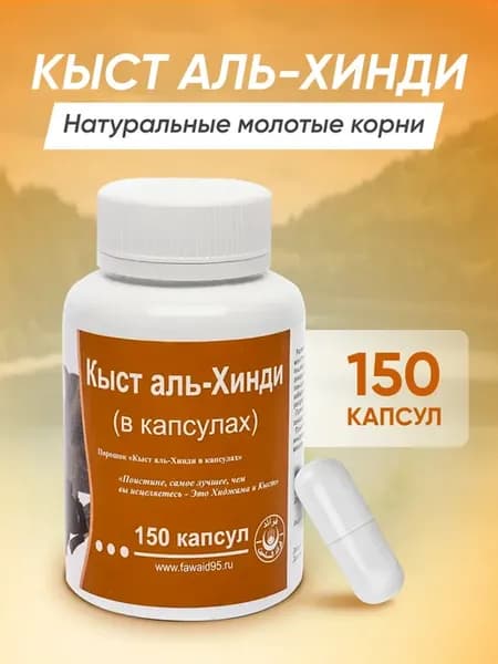 Кыст молотый для иммунитета в капсулах