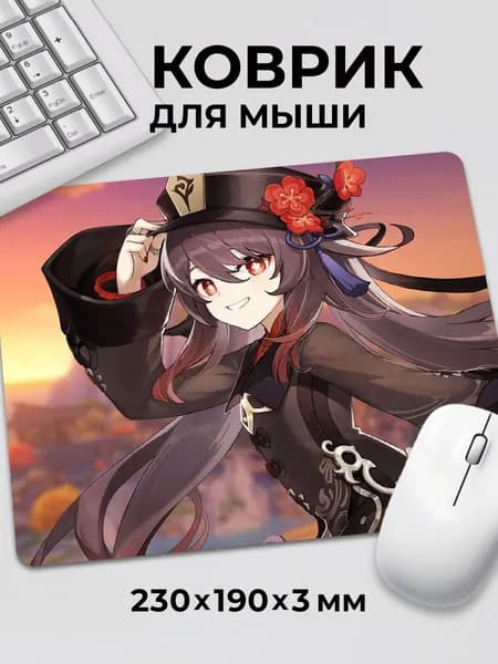 Коврик для мышки Genshin Impact Геншин Импакт Ху Тао Аниме