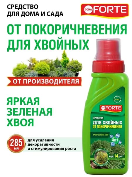 Средство для хвойных растений от покоричневения хвои Бона Форте, концентрат, 285 мл
