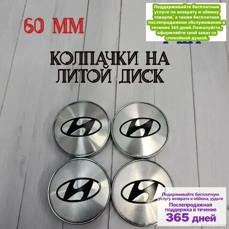Колпаки на колеса, 6", 4 шт.