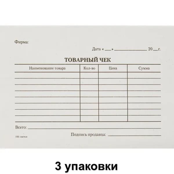 Attache Бланк Товарный чек, 100 листов, 3 уп