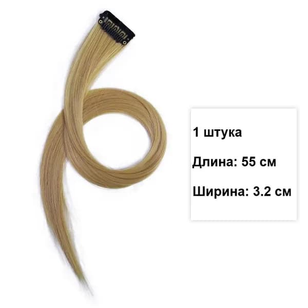 Накладная прядь омбре 55 см, 3.2 см, невидимая, синтетика, 1 шт, выбор цвета