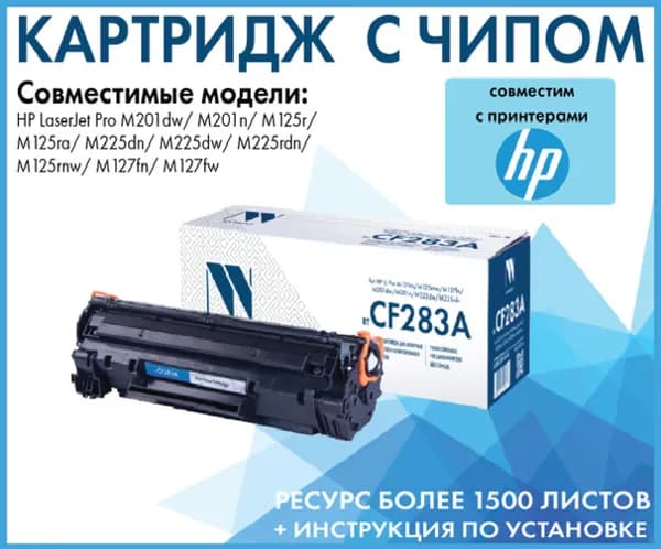 Картридж NV Print CF283A / 283А для HP LaserJet Pro M201dw / M201n / M125r / M125ra / M225dn / M225dw / M225rdn / M125rnw / M127fn / M127fw