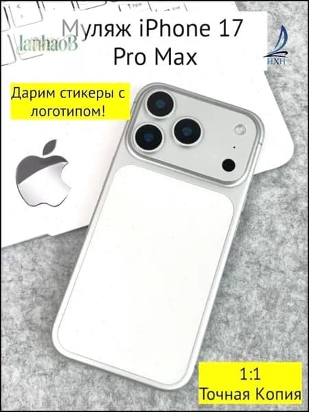 Муляж телефона
