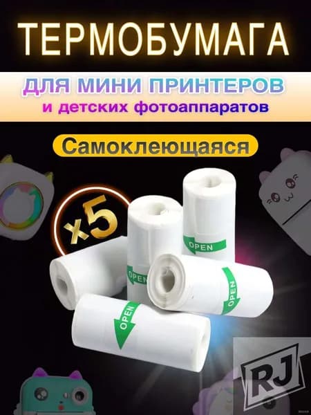 Фотобумага, 5 лист., шт