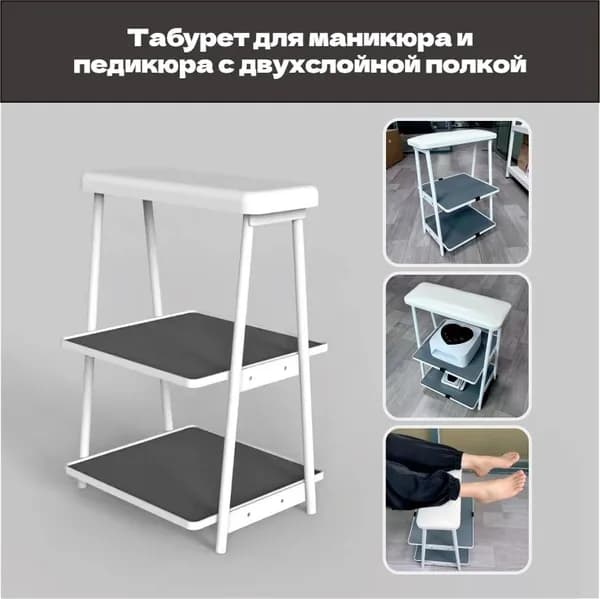 Табурет для маникюра и педикюра с двухслойной полкой