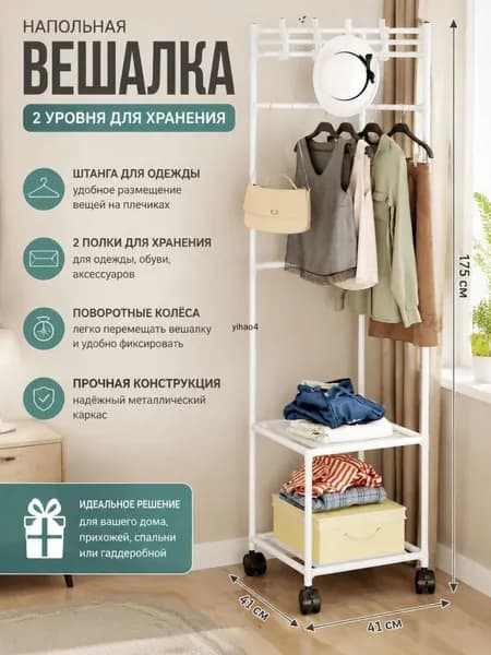 Вешалка напольная 175х41х41 см на колесах металл белый