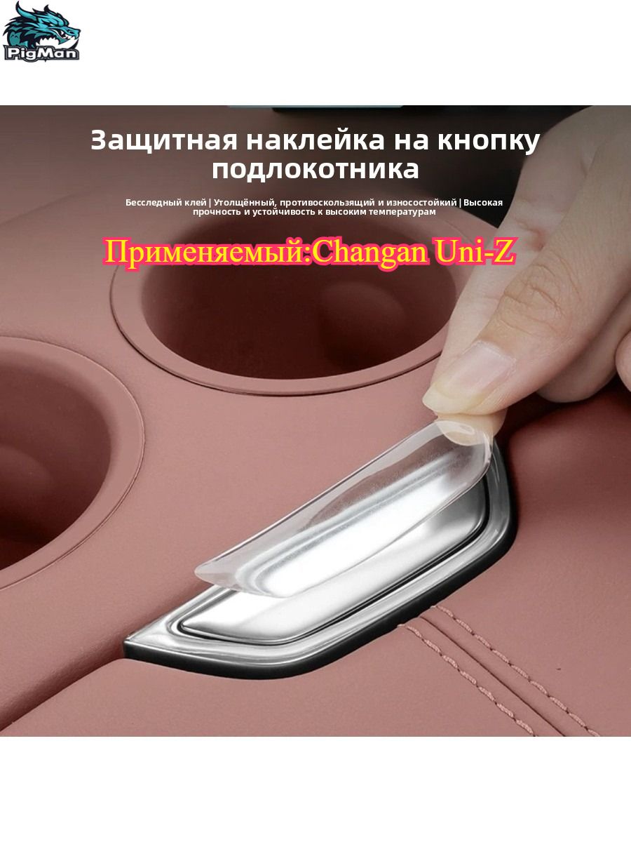 Changan Uni-Z Чехол на элемент салона автомобиля,Changan Uni-Z Автозапчасти
