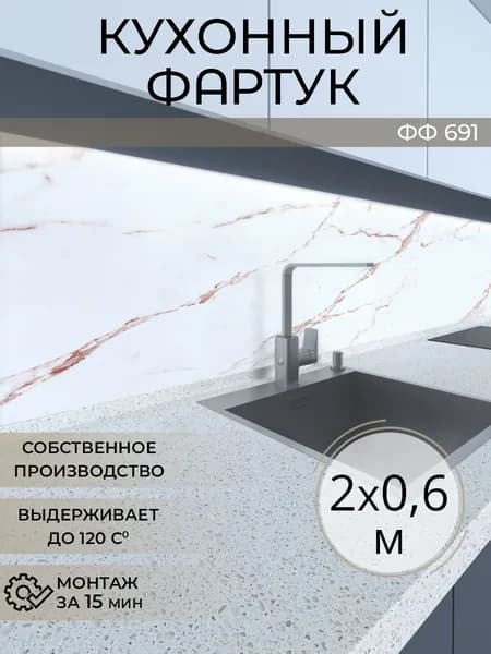 Фартук для кухни на стену, 2000х600 мм