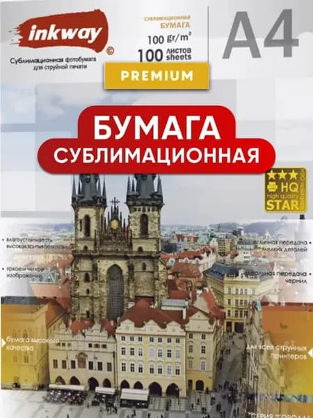 Бумага для сублимационной печати формата А4 плотностью 100