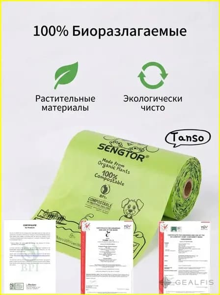 100% Биоразлагаемые компостируемые экологичные пакеты в рулоне для уборки за собаками и кошками 23 33 см, из натурального растительного сырья 1 рулон, 15 пакетов