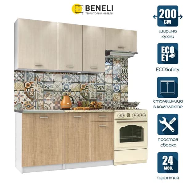 Beneli Мебель для кухни гарнитур 200 см БЛАНКА, Белый/Крослайн карамель/Крослайн латте, фасады ЛДСП, 1 компл.