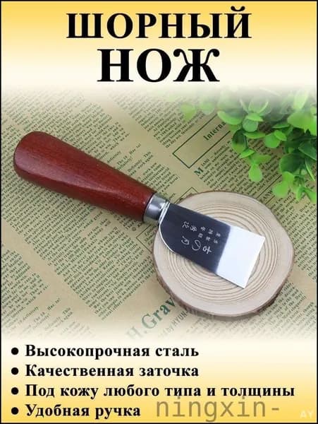 Эксклюзивный нож шорника