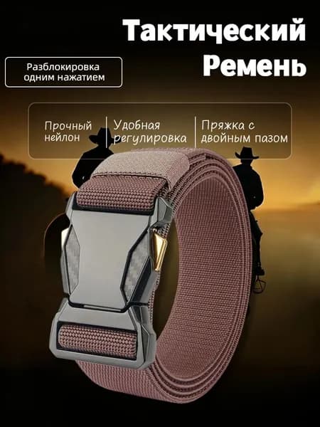 Пояс
