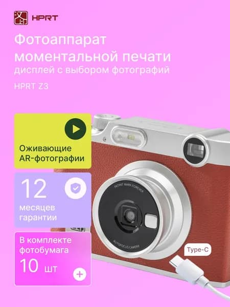 HPRT Фотоаппарат моментальной печати Z3, кирпичный
