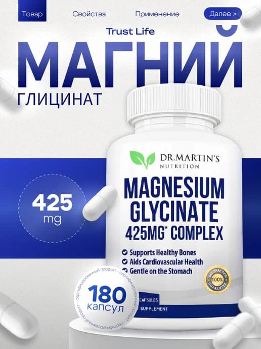 Магний Глицинат 180 капсул 425мг