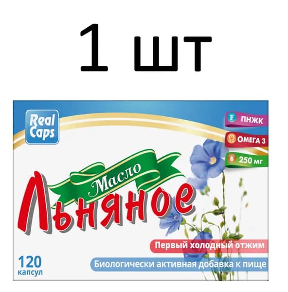 Упаковка льняного масла "РеалКапс" 250 мг, 120 капсул, 1 штука