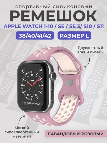 Двухцветный спортивный силиконовый ремешок Apple Watch 1-9 / SE / SE 3 (38/40/41 мм), 11/S10/S11, 42мм, размер L, лавандовый-розовый