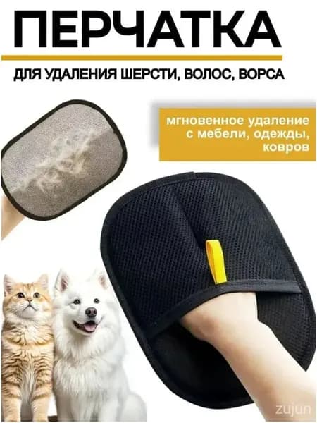 Антистатическая перчатка для удаления шерсти домашних животных,многоразовая (для дома, одежды, ухода за питомцем)