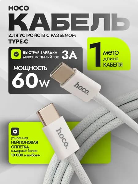 Кабель Type C Type C 1м для зарядки телефона белый, провод тайп си, шнур type-c