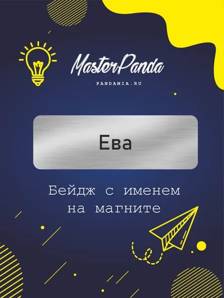 Бейдж на магните с именем Ева