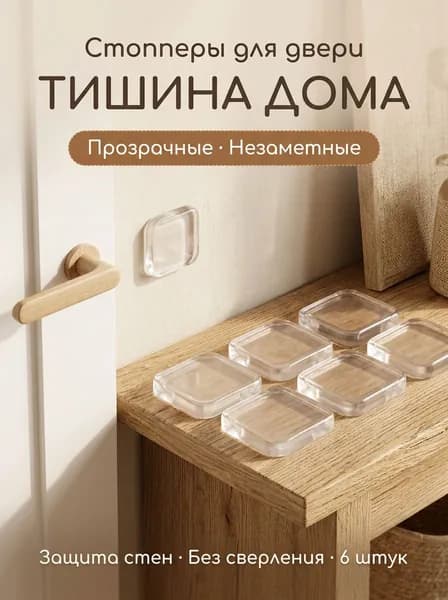 Квадратные силиконовые стопперы настенные 6 шт, ограничитель для двери,самоклеящийся