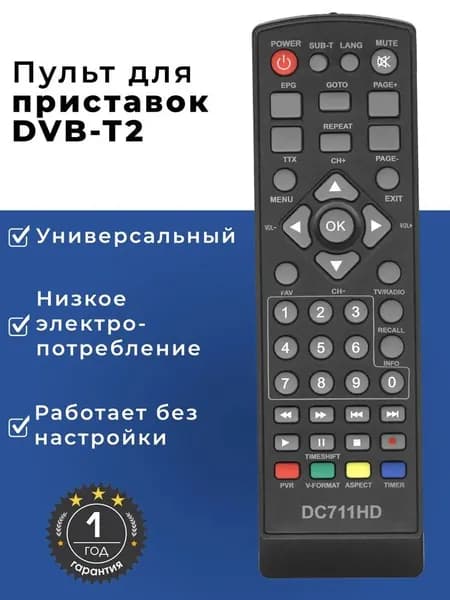 Пульт универсальный DC711HD для ресиверов (для TV приставок) разных брендов, черный