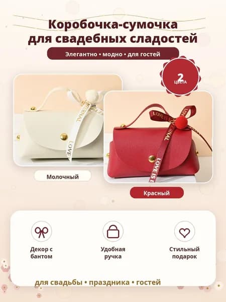 Свадебная бонбоньерка-сумочка для конфет из экокожи с ручкой и бантом, 1 шт., подарочная коробка для гостей, 1267 см