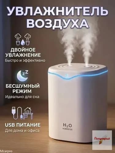 Увлажнитель воздуха бесшумный для дома 2 литра, с подсветкой + с 2 фильтрами, 2 года гарантии, бежевый