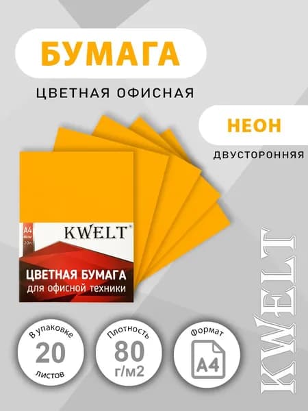Цветная бумага А4 для принтера, для школы двусторонняя